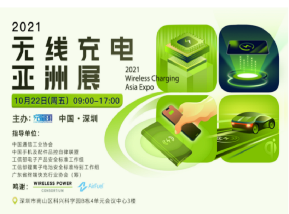 35 wireless charger manufacturers gather in Shenzhen!  